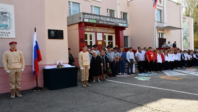 Birleşik Rusya’nın desteğiyle Lipetsk bölgesinin Chaplyginsky bölgesindeki bir okulda anma plaketi açıldı